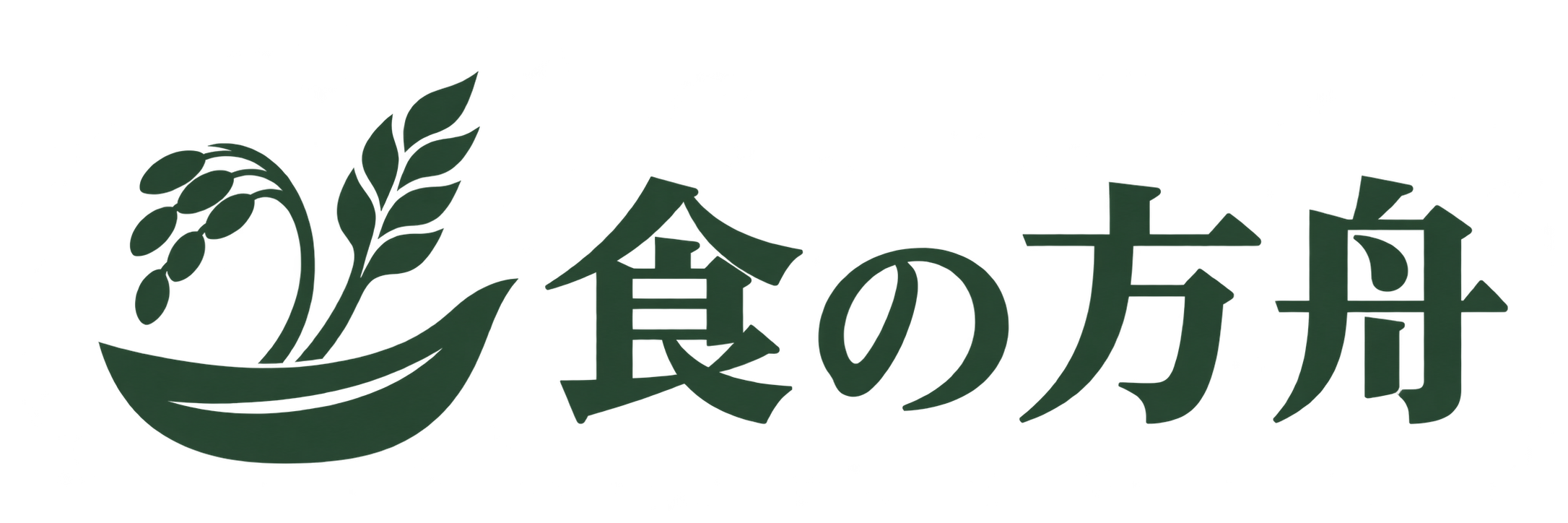 食の方舟